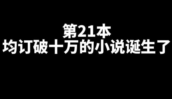 盘点番茄职业生涯中的所有的网文小说 _ 52乐享团