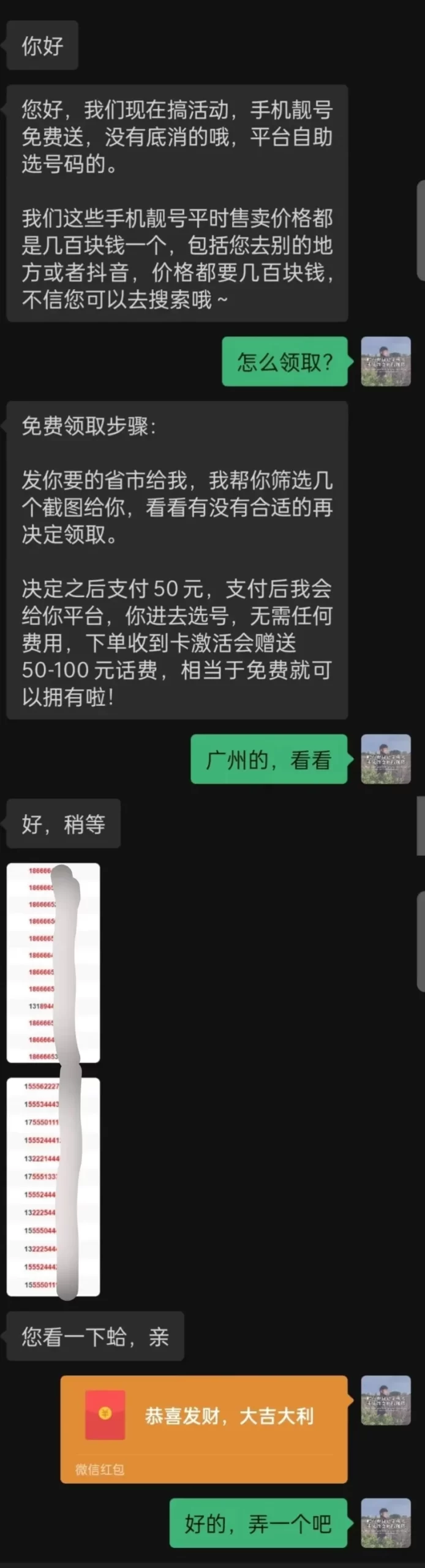 信息差项目，手机靓号新玩法，小白一天500+没难度！